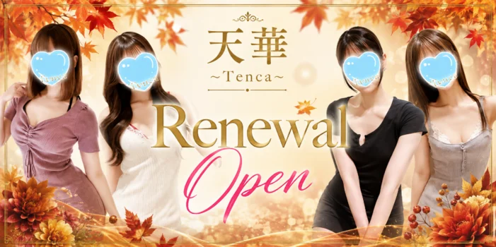 T e n c a ~天華~