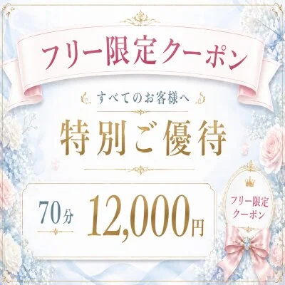 エステ魂限定FREEクーポンのご紹介です