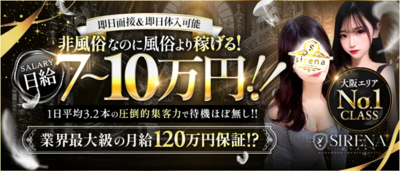 sirena~シレーナ~の求人募集イメージ2