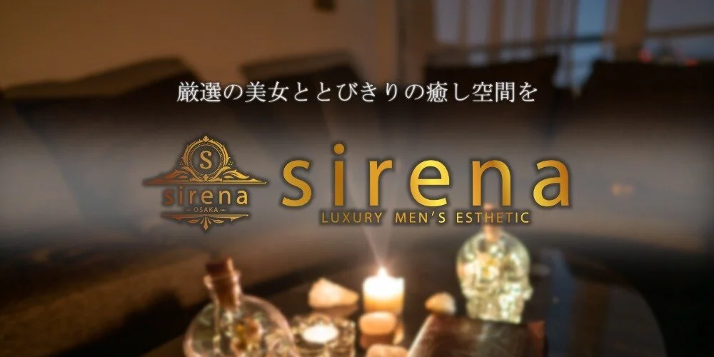 sirena~シレーナ~の施術室写真