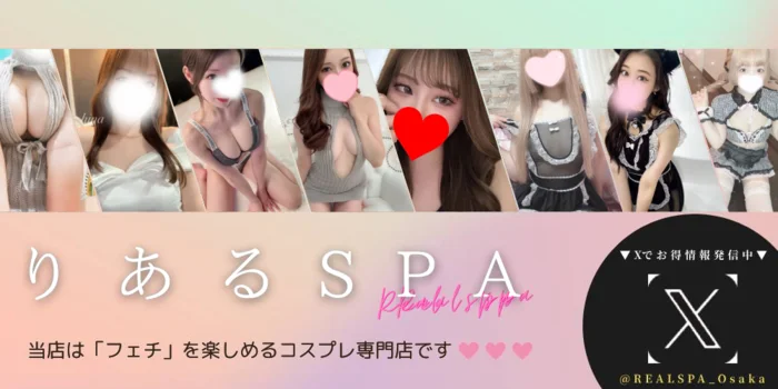 りあるSPA