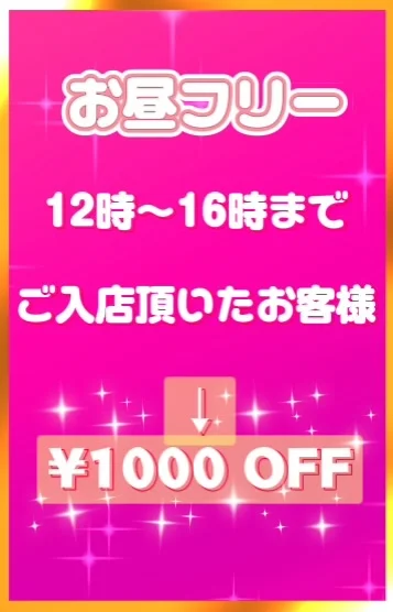 お昼フリー　平日限定