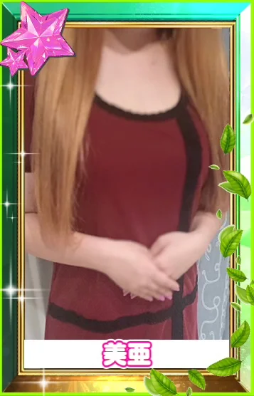 美亜