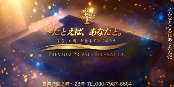 たとえば、あなたと。〜加治木本店〜の待機室写真