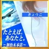 たとえば、あなたと。〜加治木本店〜