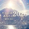 たとえば、あなたと。〜加治木本店〜