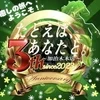 たとえば、あなたと。〜加治木本店〜