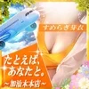 たとえば、あなたと。〜加治木本店〜