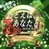 たとえば、あなたと。〜加治木本店〜