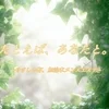 たとえば、あなたと。〜加治木本店〜