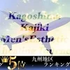 たとえば、あなたと。〜加治木本店〜