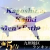 たとえば、あなたと。〜加治木本店〜