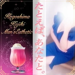 たとえば、あなたと。〜加治木本店〜