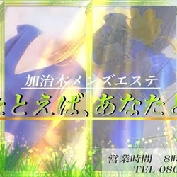 たとえば、あなたと。〜加治木本店〜