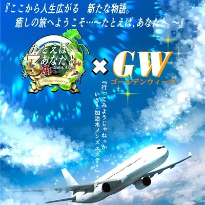 たとえば、あなたと。〜加治木本店〜