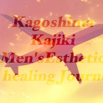 たとえば、あなたと。〜加治木本店〜