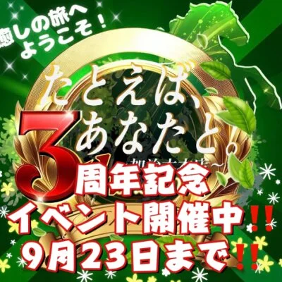 たとえば、あなたと。〜加治木本店〜