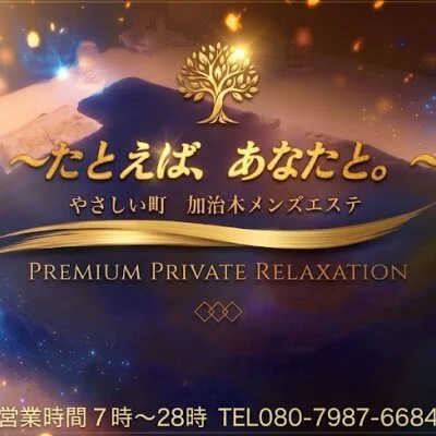 たとえば、あなたと。〜加治木本店〜