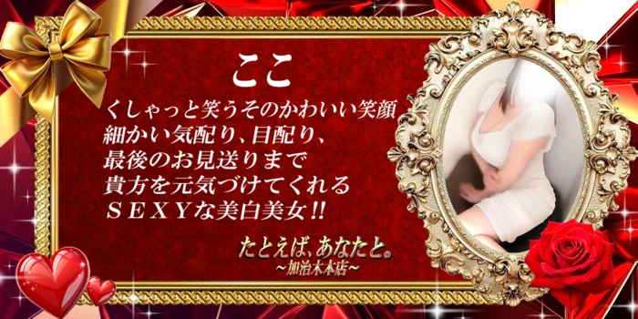 たとえば、あなたと。〜加治木本店〜