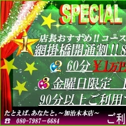 たとえば、あなたと。〜加治木本店〜✈️