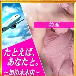 今すぐご案内🉑スレンダー美女✨美亜さん...