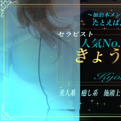 本日完売🈵✨人気No.1✨きょうこさん‼️