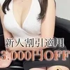 すい【体験入店】