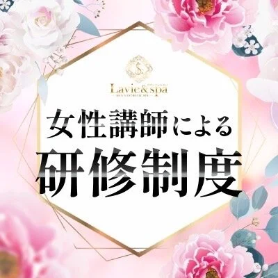 Lavie&spa-ラヴィアンドスパ-のメリットイメージ(4)