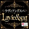 Lavie&spa-ラヴィアンドスパ-