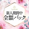 【新人全額バック】頑張りがそのまま形に‼️未経験でも稼げる✨のサムネイル