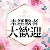 はじめてさん大歓迎😊安心して始められるメンズエステ💖のサムネイル