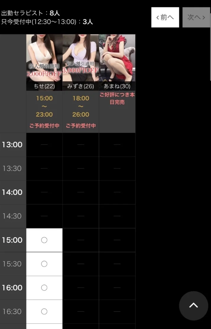 新人さん3,000円オフでご案内出来ます💝