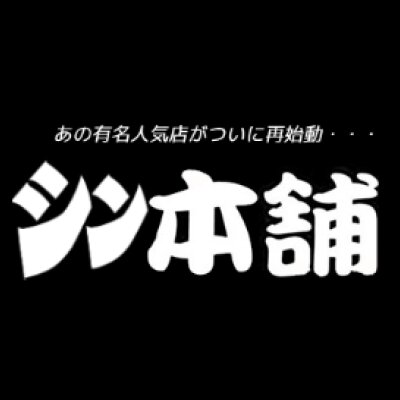 ご利用の流れ - シン・本舗 | 那覇 | メンズエステ・アロマの【エステ魂】