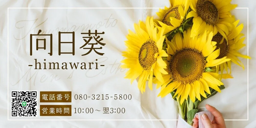 向日葵-himawari-のカバー画像