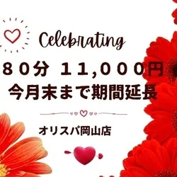 今月限定コース💛PayPay支払いも可...