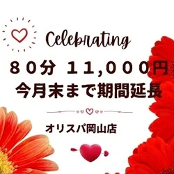 今月限定コース💛PayPay支払いも可...