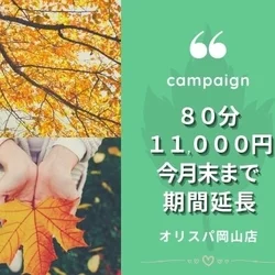 今月限定コース💛PayPay支払いも可...