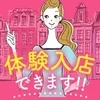 一緒に働いてみませんか？のサムネイル