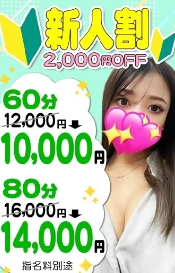 ❤️新人割引❤️