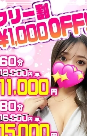 ✨フリー割引✨