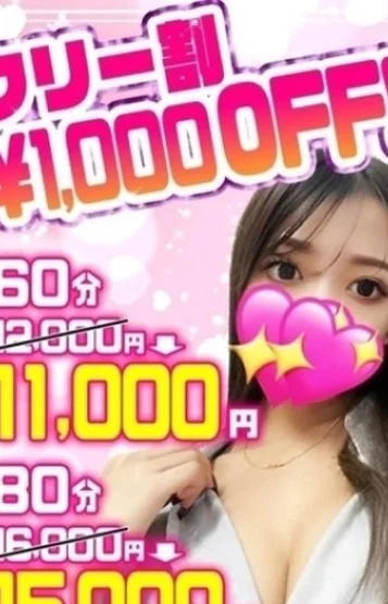 ✨フリー割引✨