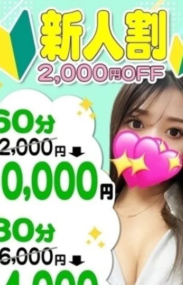 ❤️新人割引❤️