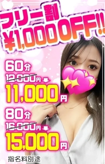 ✨フリー割引✨