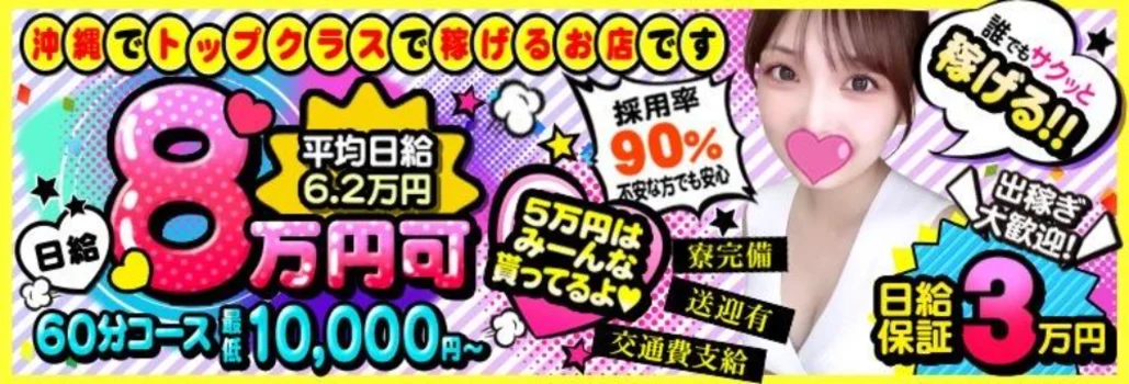 アオハル☆素人専門店☆の求人募集イメージ