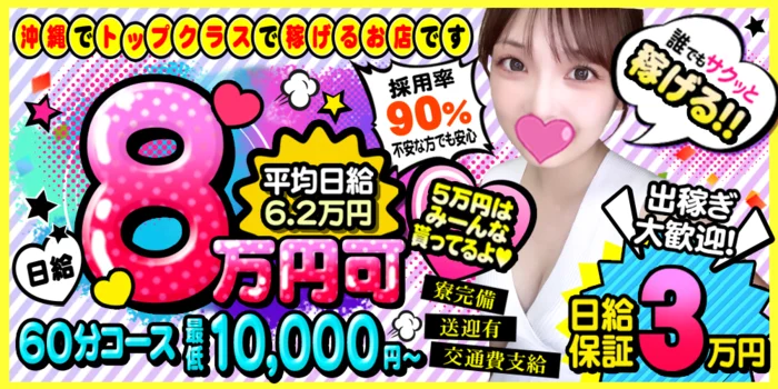アオハル☆素人専門店☆の求人募集イメージ