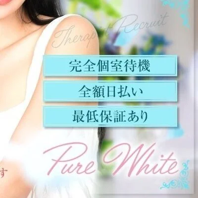 Pure White 札幌のメリットイメージ(2)