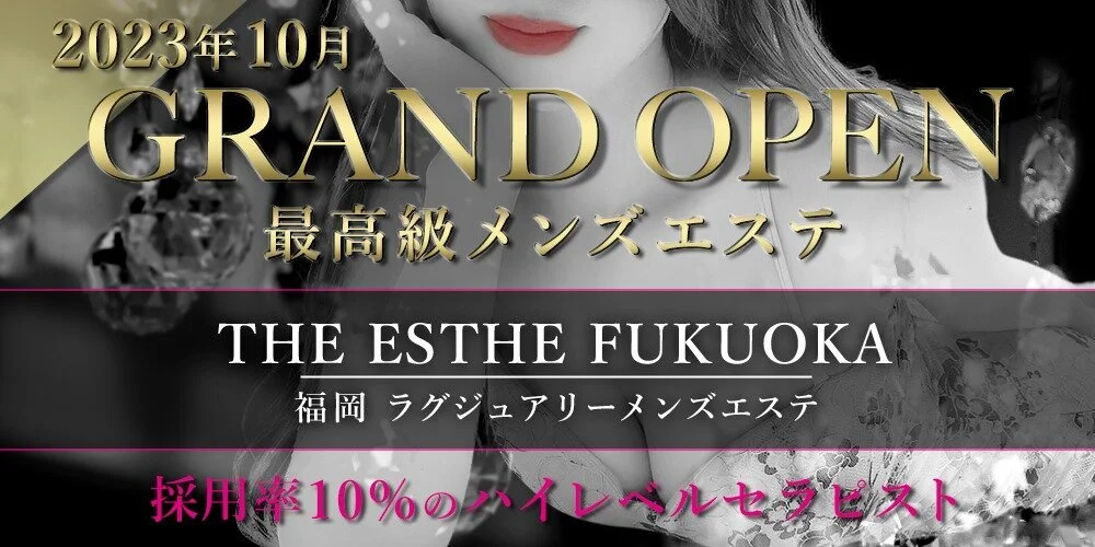 THE　ESTHE　FUKUOKA（ザエステ福岡）のカバー画像
