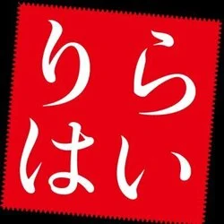 りらはい 名取店