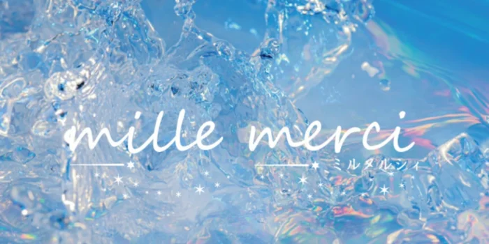 mille merci ~ミルメルシィ~