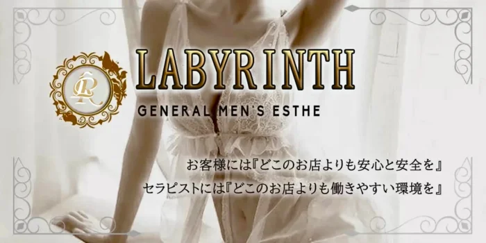 LABYRINTH～ラビリンス～